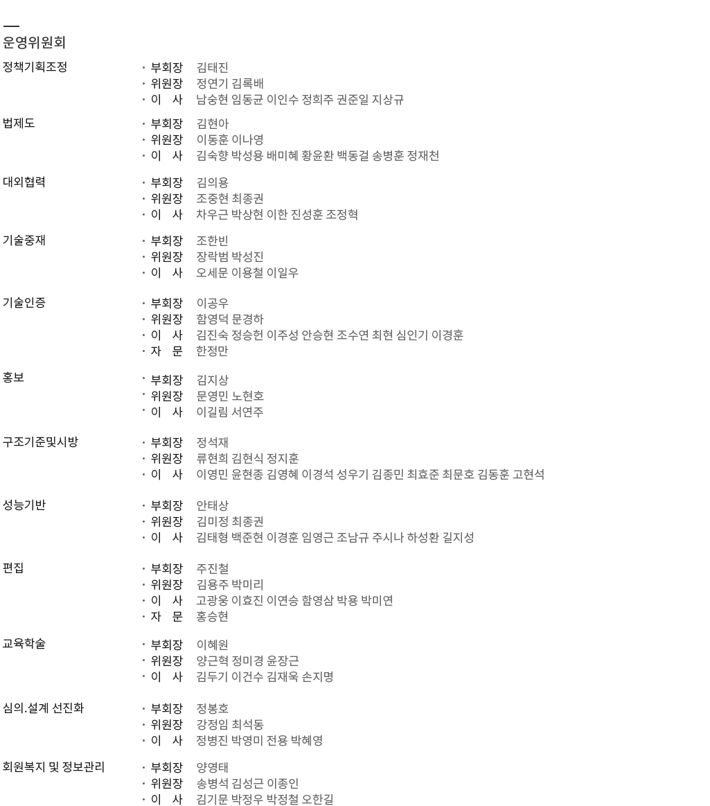 운영위원회