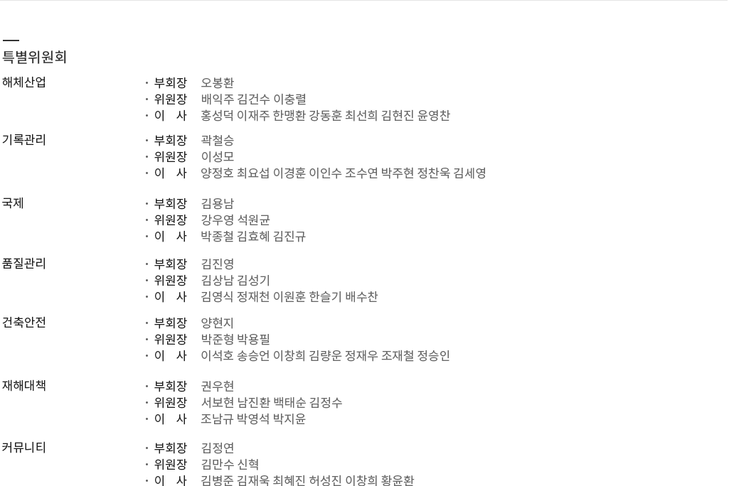 특별위원회